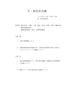 議事録 - 東京のタクシー