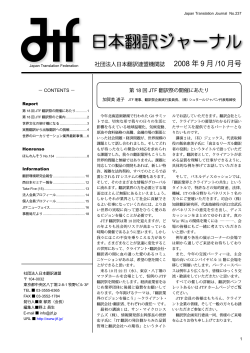 2008 年 9 月 /10 月号 - 日本翻訳連盟