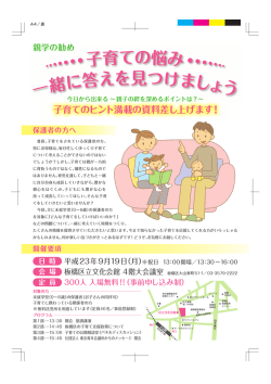 一緒に答えを見つけましょう 子育ての悩み - 東京青年会議所