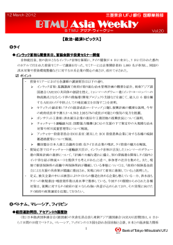 アジア週報Vol 20 - 三菱東京UFJ銀行