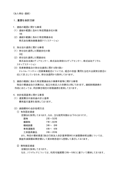 注記事項[PDF形式, 19.2KB] - NICT