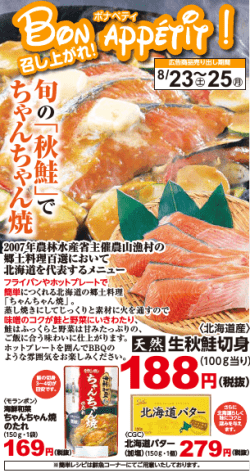 ち ゃ ん ち ゃ ん 焼