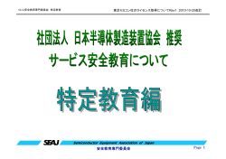 1 - 社団法人・日本半導体製造装置協会（SEAJ）