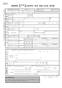出産育児一時金 差額・付加金 請求書 健康保険