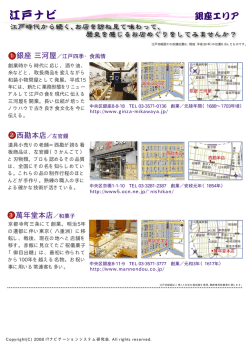 西勘本店／左官鏝 萬年堂本店／和菓子