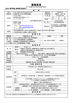 募集要項 - 日本住宅パネル工業協同組合
