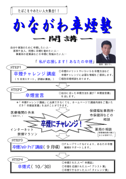 卒煙チャレンジ講座 卒煙宣言 - かながわ健康財団