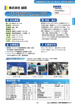 株式会社誠武 - 神奈川産業振興センター