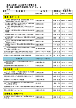 （運用・保守）1－1 - 一般社団法人 火力原子力発電技術協会