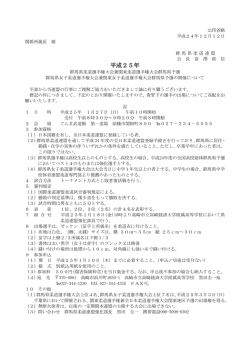 平成25年 - 群馬県柔道連盟