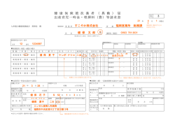 記入例 - 九州電力健康保険組合