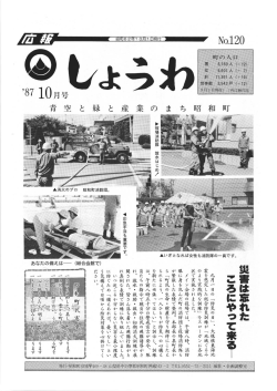 「広報しょうわ」1987年10月号 - 昭和町