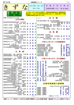 きずなNo.786 （2010年4月8日）赤旗読者ニュース