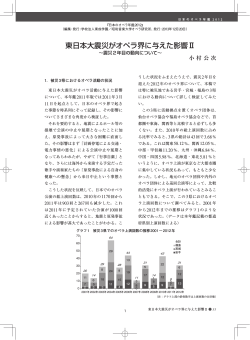 東日本大震災がオペラ界に与えた影響Ⅱ - 昭和音楽大学