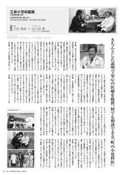 三井小児科医院