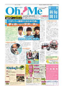 ロボット の国際大会日本代表に ロボット の国際大会日本  - 滋賀ガイド！