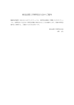 東北品質工学研究会入会のご案内