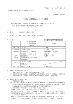 訂正版 前期選抜について（連絡）