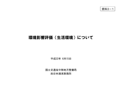 （生活環境）について - 国土交通省中部地方整備局 港湾空港部