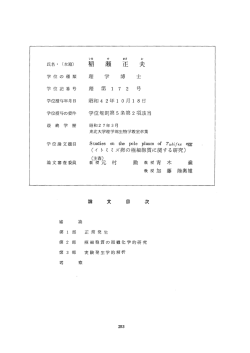 稲瀬正夫(愛媛県) - 東北大学