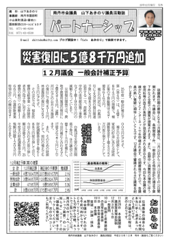 南丹市会議員 山下あきのり議員活動誌