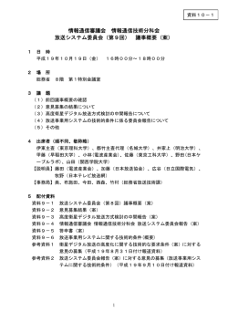 （第9回） 議事概要（案） - 総務省