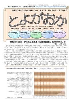 学校だより 1月号