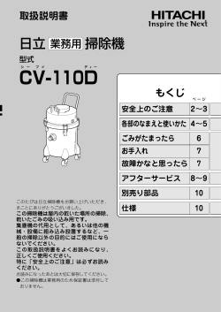 CV-110D - 日立の家電品