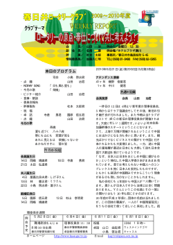 第2002会報（H22．05．21） - 春日井ロータリークラブ