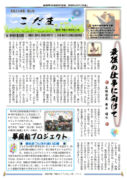 学校便り 平成25年度 第6号（PDF形式：3.71MB