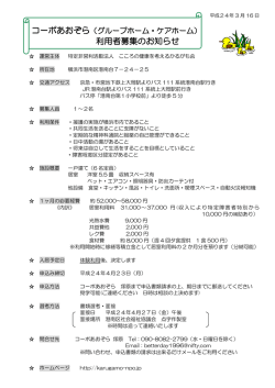 利用者募集のお知らせ - かるがも会
