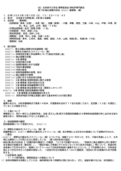 （社）日本原子力学会 標準委員会 研究炉専門部会 第7回 廃止措置分科