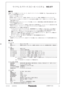 ワイヤレスパワードスピーカーシステム WS-X77