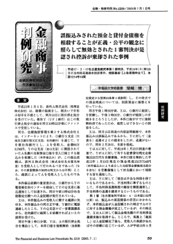 誤振込みされた預金と貸付金債権を 相殺することが正義・公平の 照らし