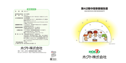 第42期中間事業報告書 - ホクト