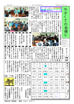 2月号 - 横川町住宅—自治会