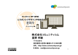 レスポンシブウェブデザインで、制作の工数を下げるために - 株式会社