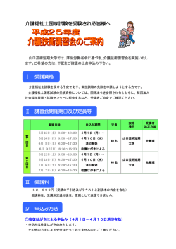 介護技術講習会 - 山口芸術短期大学