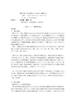 講演者 ： 木皿儀 隆康 氏 1．銅の起源 銅のクラーク数（地殻
