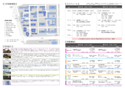 【 体験講義 】 【 スケジュール 】 - 鹿児島大学工学部