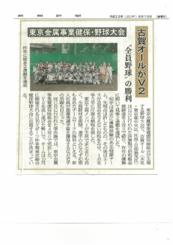 東京金属事業健康保険組合・野球大会で野球部Aチームが  - 古賀オール