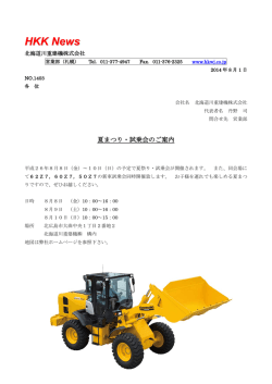 HKK News - 北海道川重建機