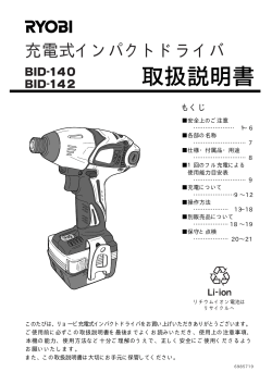 充電式インパクトドライバ - リョービ
