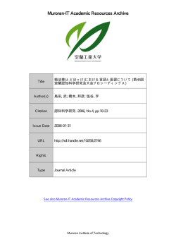 椴法華 (とどほっけ) における言語と風習について (第 44 回室蘭認知科学