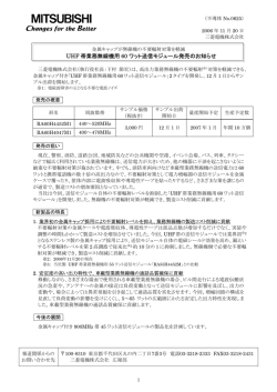 リリース全文（PDF：197KB） - 三菱電機