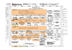 週間番組表(2013年3月～) - Air てっし
