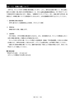 OIC-10．車輌入構について