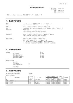 製品安全データシート 1．製品及び会社情報 2．危険有害  - コニカミノルタ