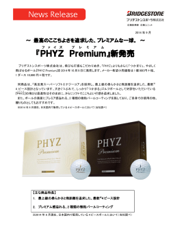 プレミアムな一球。〜 『PHYZ Premium』新発売 - ブリヂストンスポーツ