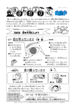 H25 10月保健だより